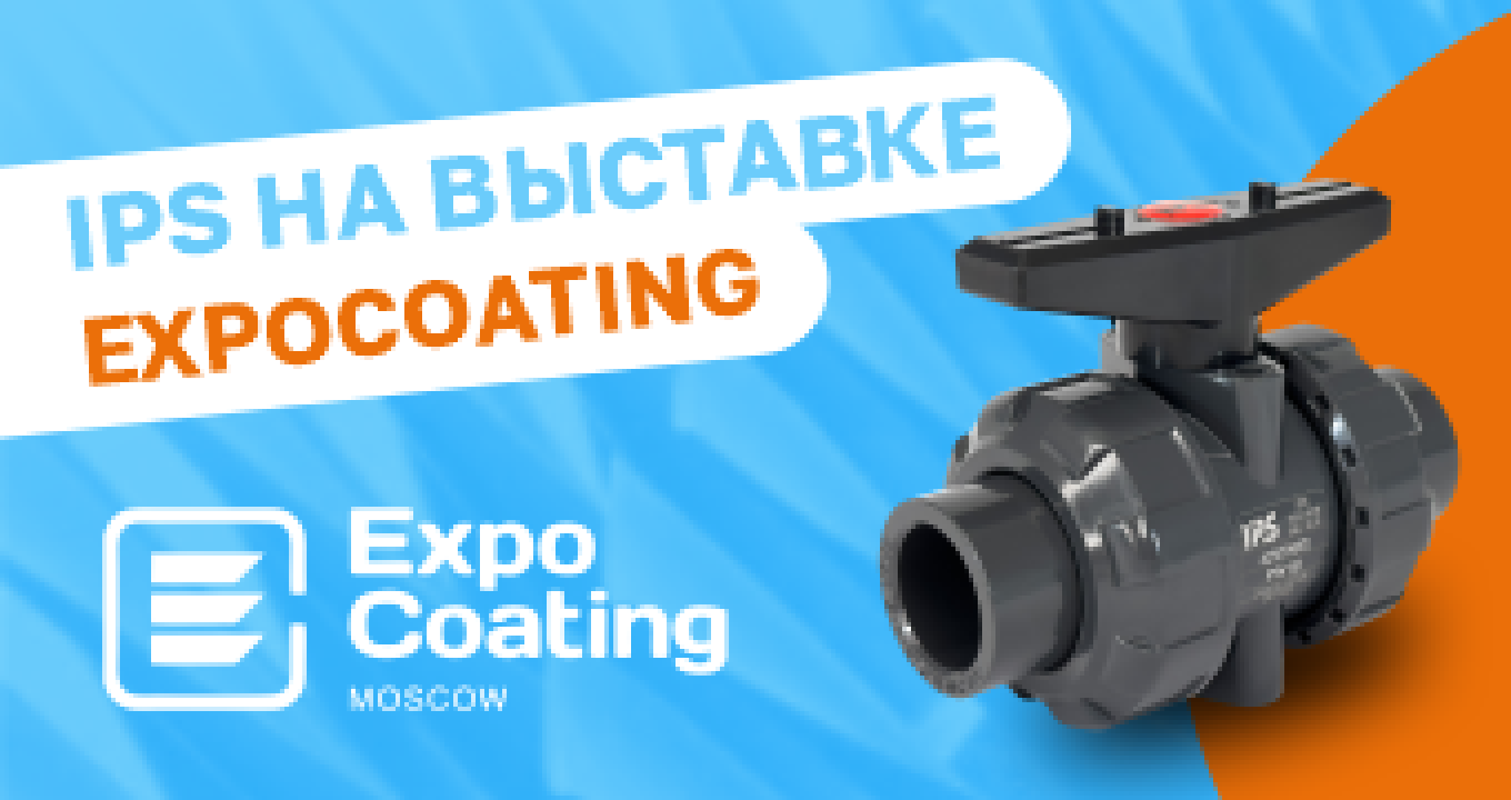 ПВХ IPS на выставке ExpoCoating!