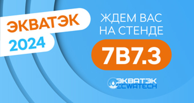 ЭкваТэк набирает обороты — присоединяйтесь к лидерам отрасли прямо сейчас!